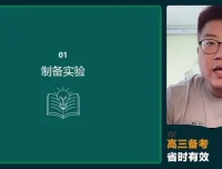 2024高考化学冲刺班：孔维钢精讲氧化还原、电化学与有机化学