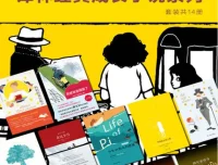 《译林经典成长小说系列》（套装共14册）