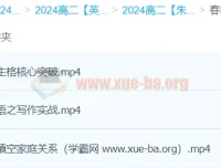 高二英语春季精讲班：朱汉琪带你提升英语能力