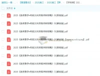 2025高考数学考前20天终极冲刺攻略1 – 4辑