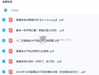 普通话水平测试课程