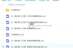 彭娟娟2025届高三高考物理全阶段课程