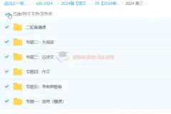 2024高三高考乘风语文二轮课程