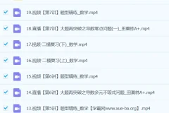 田夏林2024高三高考数学二轮精讲A+春季班