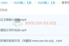 高二英语春季精讲班：朱汉琪带你提升英语能力