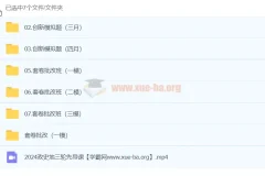 2024高三高考政治刘勖雯三轮复习精讲课程