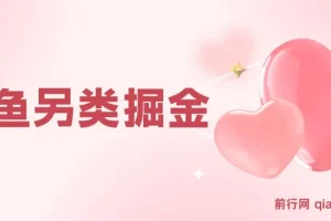 闲鱼另类掘金：零成本投入，借低价影视会员赛道稳赚