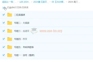 2024高三高考乘风语文二轮课程
