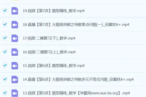 田夏林2024高三高考数学二轮精讲A+春季班