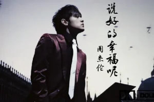 周杰伦经典MV大合集