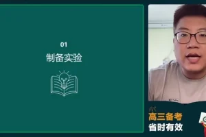 2024高考化学冲刺班：孔维钢精讲氧化还原、电化学与有机化学