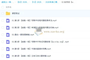 谭梦云2026高三高考数学一轮秋季尖端提升冲顶班