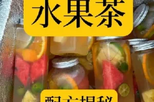水果茶技术与夏季饮品制作创业课程