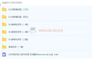 2024高三高考政治刘勖雯三轮复习精讲课程