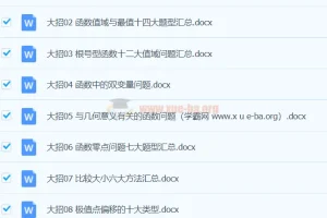 备战2024年高考数学重难点题型突破