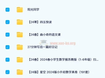 2024小学全学科多版本教辅资料PDF电子版合集