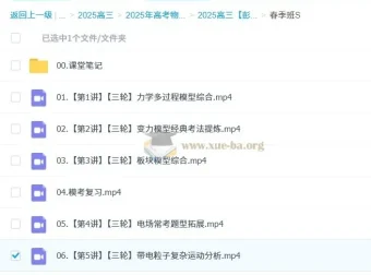 彭娟娟2025届高三高考物理全阶段课程