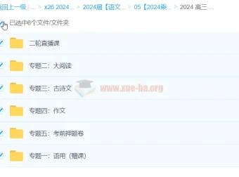 2024高三高考乘风语文二轮课程