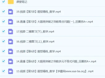 田夏林2024高三高考数学二轮精讲A+春季班