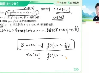 韩佳伟高二数学尖端班：导数、概率、二项式专题精讲