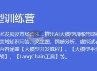 AI大模型训练营1期