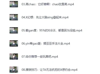 《女性必备的20堂情趣指南课》