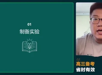 2024高考化学冲刺班：孔维钢精讲氧化还原、电化学与有机化学