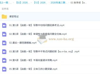 谭梦云2026高三高考数学一轮秋季尖端提升冲顶班