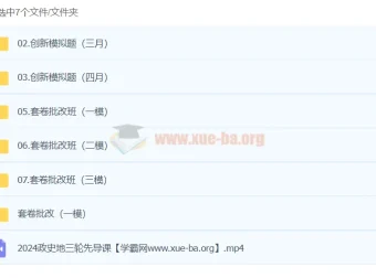2024高三高考政治刘勖雯三轮复习精讲课程