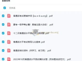 普通话水平测试课程