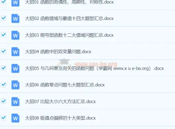 备战2024年高考数学重难点题型突破