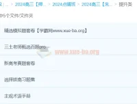 朱法垚2024高三高考政治押题点睛班