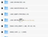 2024年秋季小学数学学习资料包