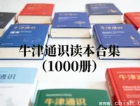 牛津通识读本全集1000册合集