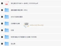 古籍大全：涵盖《易经》《山海经》《永乐大典》等多领域经典