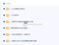 2024烟草笔试、面试学习资料合集