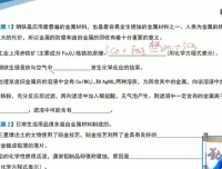 人教版九年级化学下册：金属专题同步精讲课程