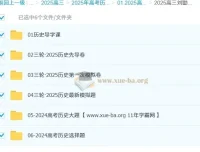 2025高三高考历史刘勖雯三轮课程