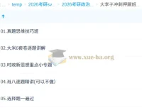 2026考研政治大李子冲刺押题班