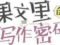 《课文里的写作密码》小学全年级作文视频课程