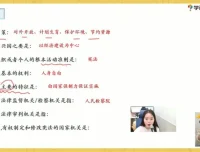 周若男初三政治春季直播班：法制重难点全解析