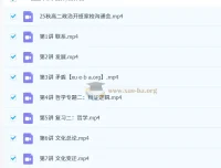 朱法垚高中政治高二一轮秋季班课程