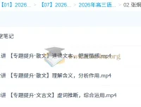 张炯一2026高三高考语文一轮A+尖端秋季班课程