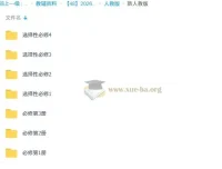 2026版高中英语各版本必修+选修MP3听力音频