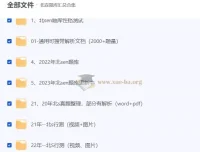 北森题库汇总合集