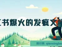 小红书爆火！卡通版爷爷奶奶用发疯文学带你变现10W+