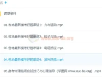 坤哥物理高三高考物理押题班