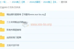 朱法垚2024高三高考政治押题点睛班