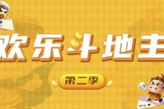 欢乐斗地主 – Unity开发网络棋牌游戏第二季