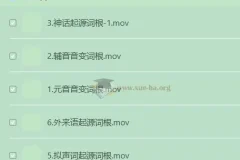 开言英语超能词汇记忆课